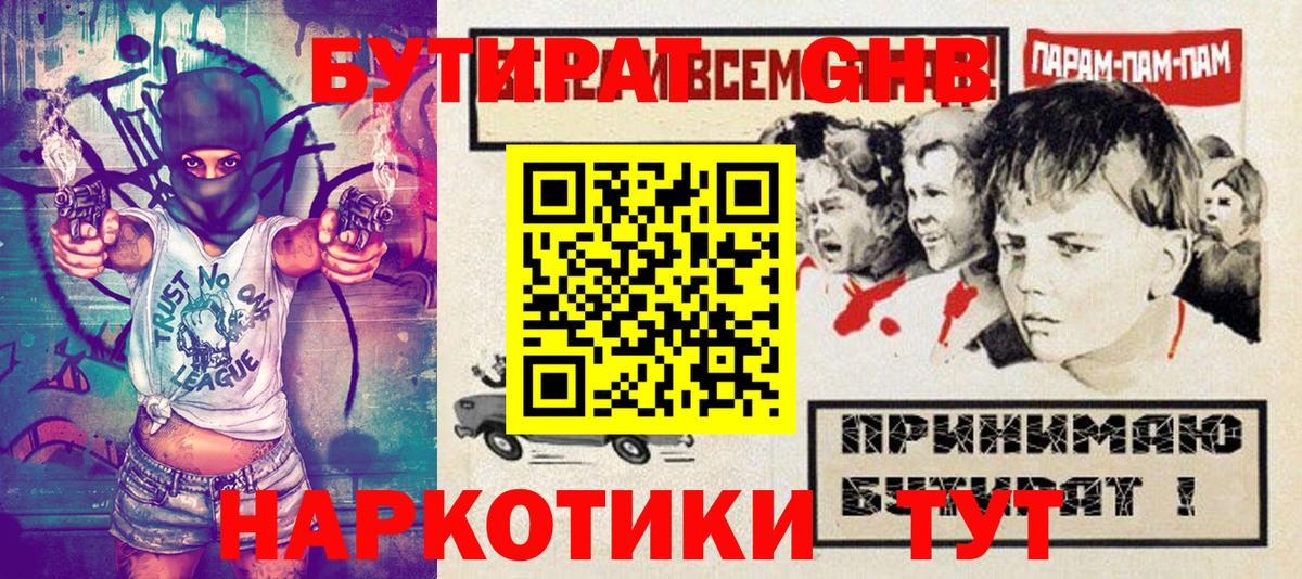 БУТИРАТ  БУТИРАТ Butirat  Вход с VPN  Димитровград 