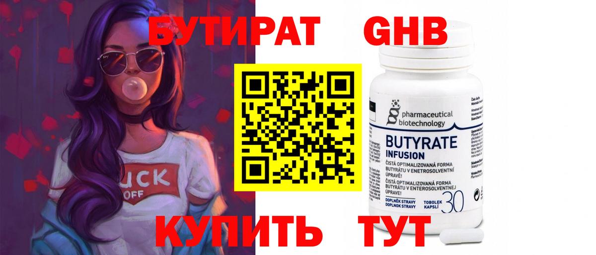 Бутират бутандиол Димитровград