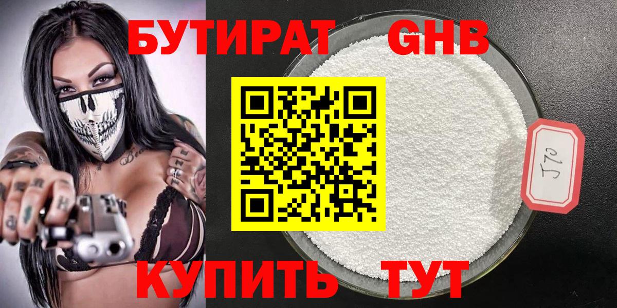 БУТИРАТ  Димитровград  БУТИРАТ бутандиол 