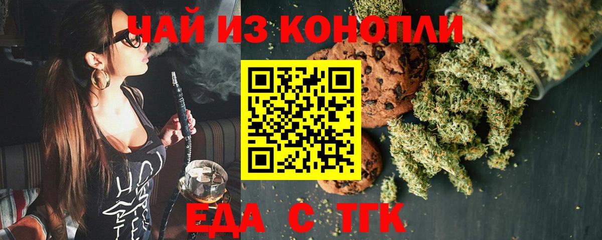 Еда ТГК конопля  Вход с VPN  Димитровград 