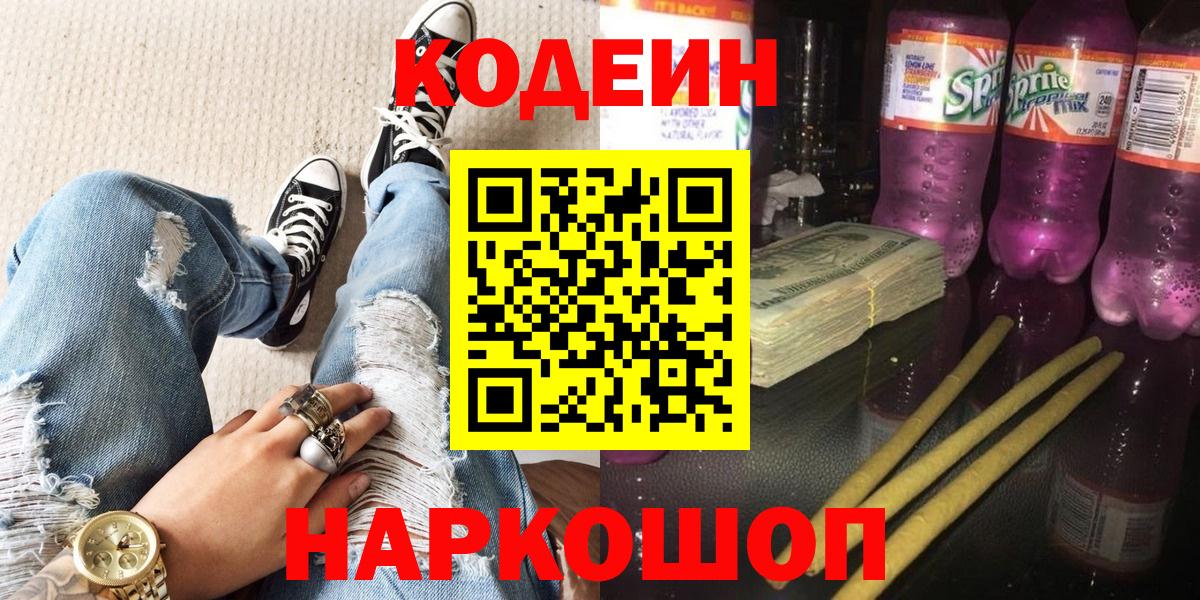 Димитровград  Codein Purple Drank  Вход с VPN 