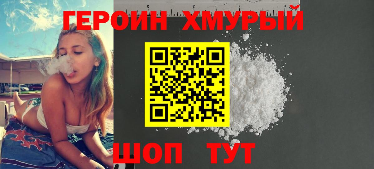 Героин гречка  Димитровград 