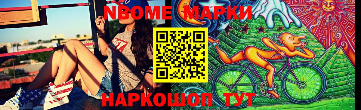 Марки NBOMe 1,8мг Димитровград