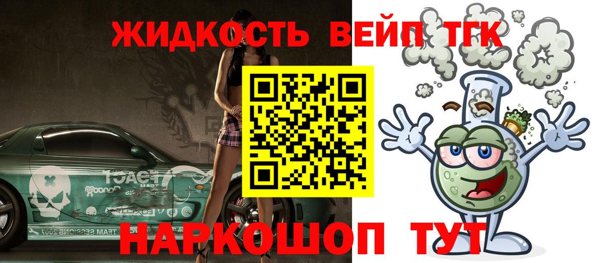 Дистиллят ТГК концентрат Димитровград